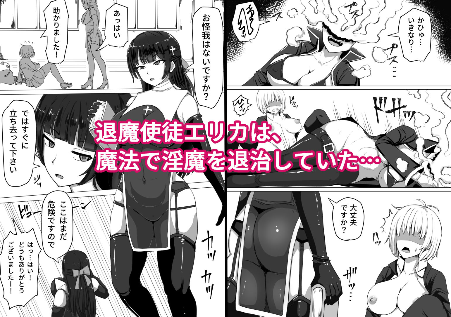 サンプル画像1:ふたなり射精管理！〜100日後に射精する退魔使徒〜(白い天道虫) [d_227781]