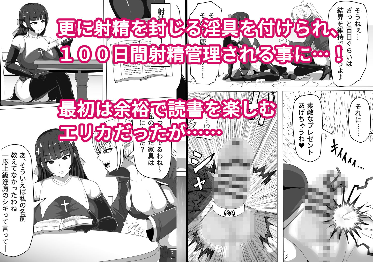 サンプル画像4:ふたなり射精管理！〜100日後に射精する退魔使徒〜(白い天道虫) [d_227781]