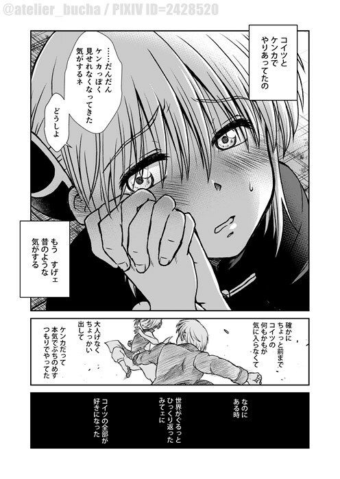 ケンカ仲間なんて嘘の画像3