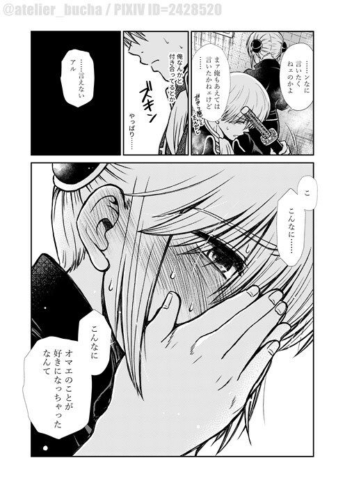 ケンカ仲間なんて嘘の画像9