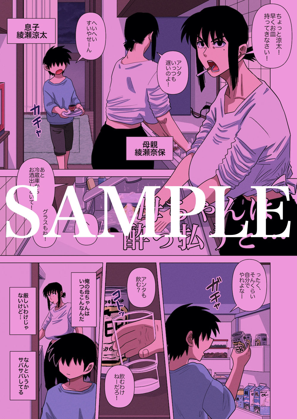 サンプル画像2:母ちゃんは●っ払うと…(銀エイジ) [d_227797]