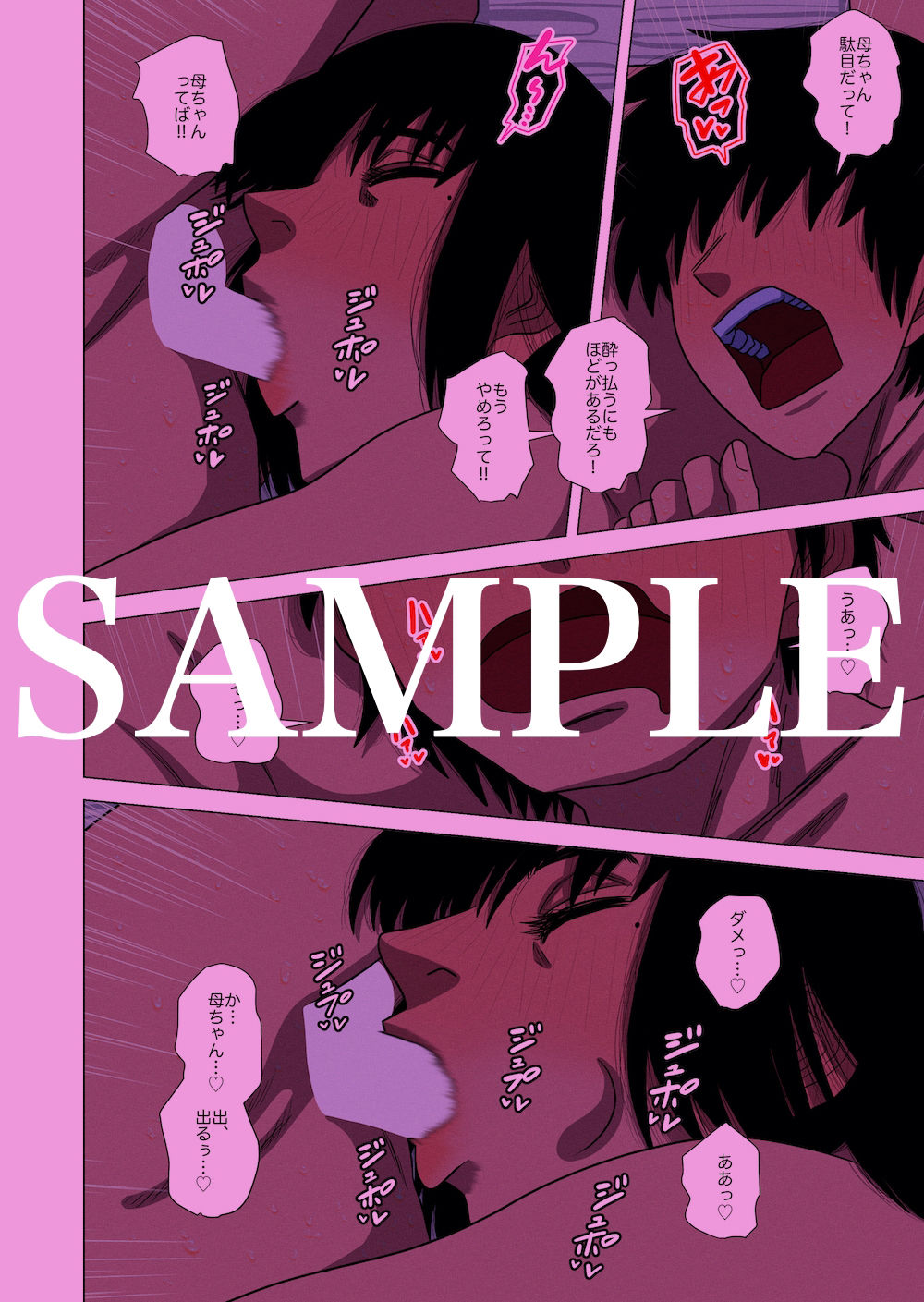 サンプル画像3:母ちゃんは●っ払うと…(銀エイジ) [d_227797]