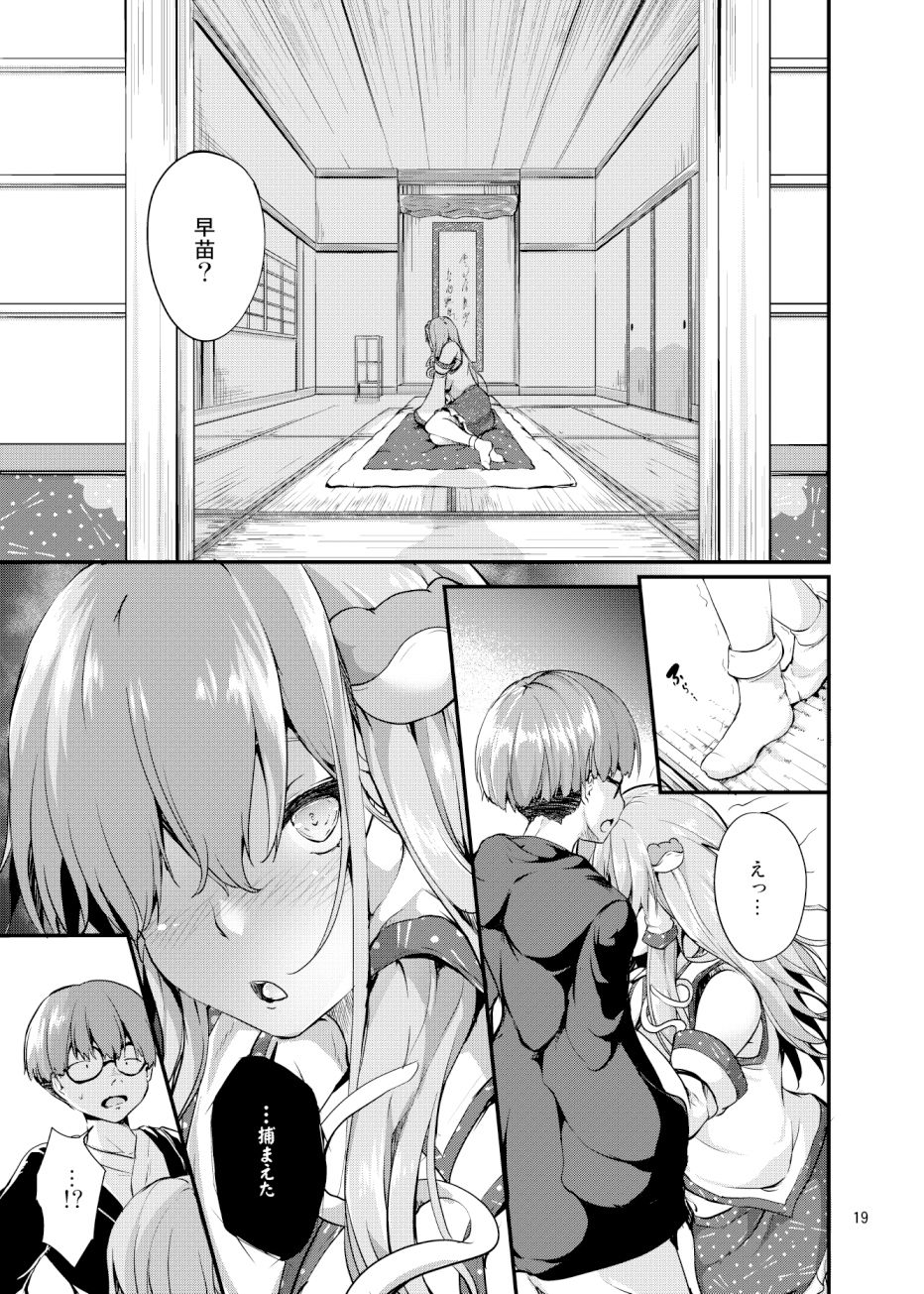 守矢託児所2
