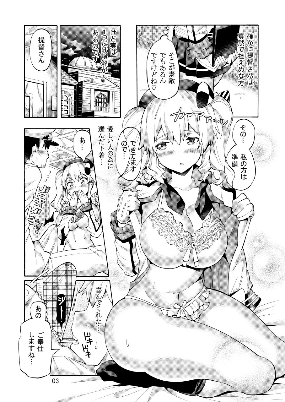 サンプル画像1:新妻鹿島と底無し提督(じゃばら屋根) [d_227822]