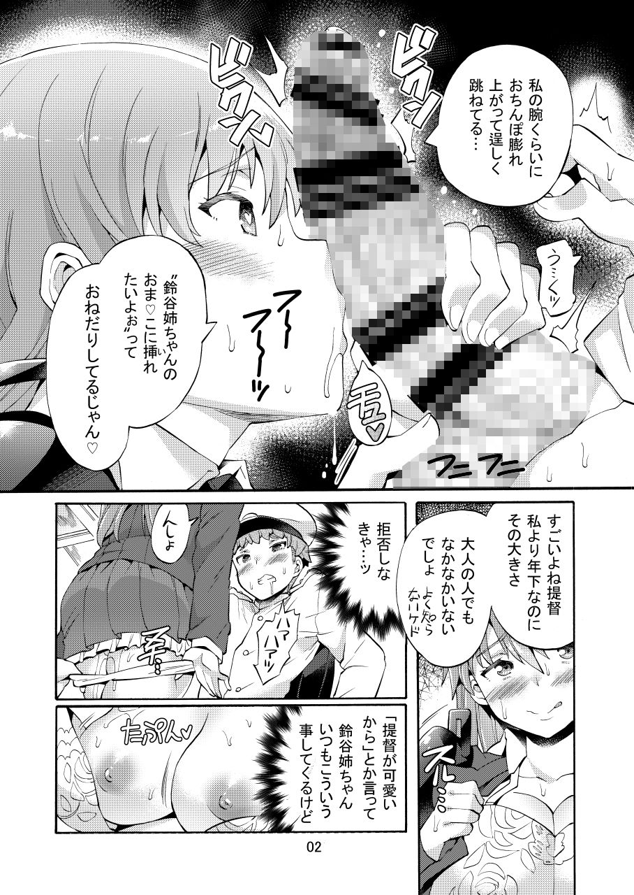 サンプル画像1:僕の前だけビッチな鈴谷姉ちゃん(じゃばら屋根) [d_227824]