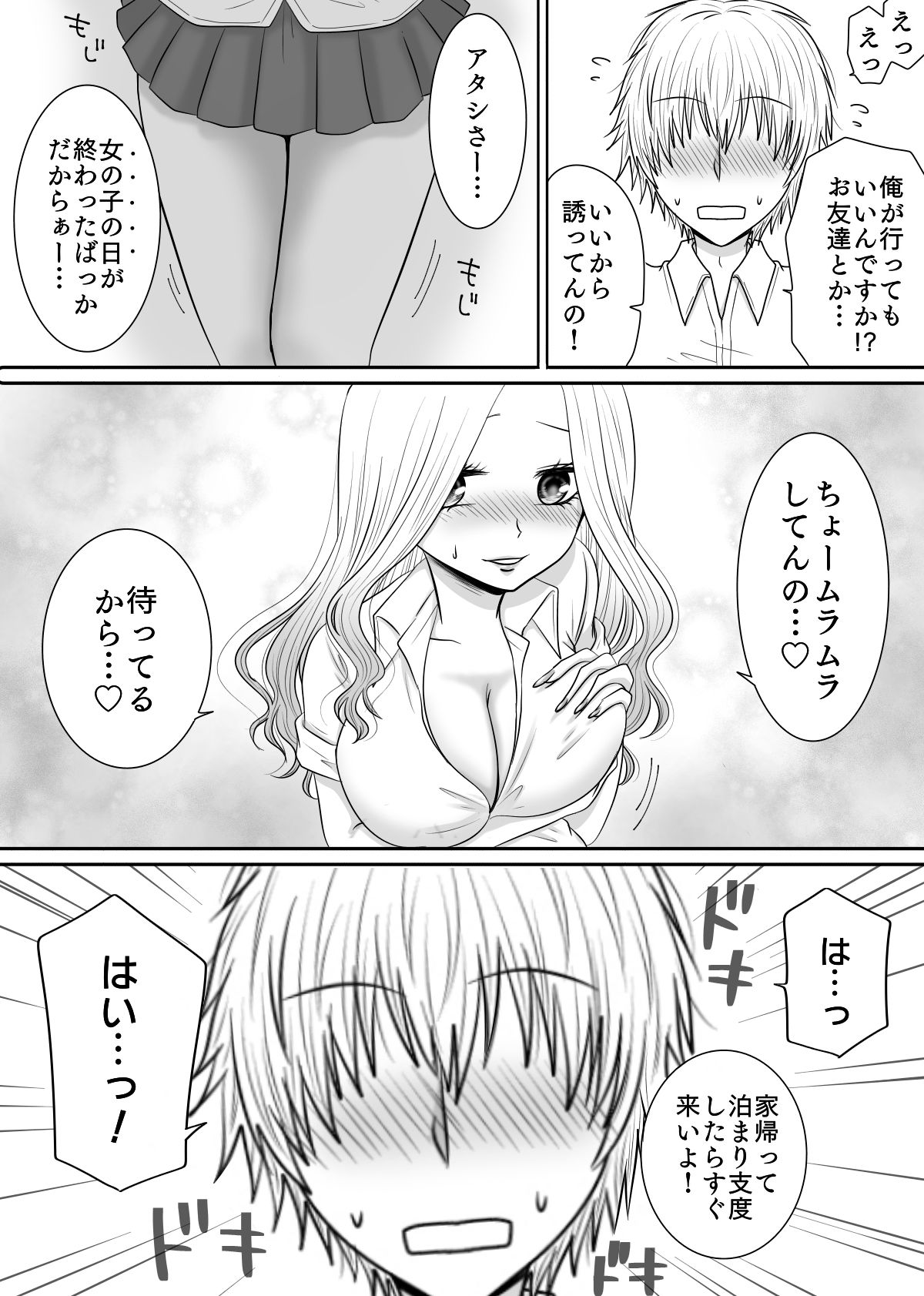 サンプル画像3:セフレのクラスメイトとひたすらヤるだけ(あざれあぴんく) [d_227830]