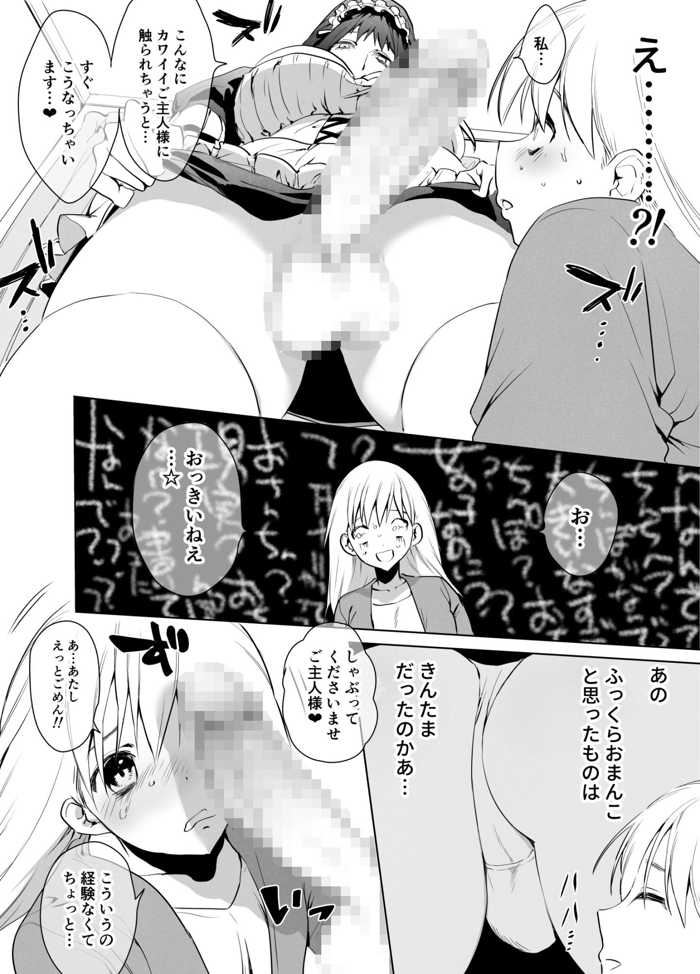 サンプル画像2:ふたなりメイドのりぼんちゃん(としゃぴんく) [d_227836]