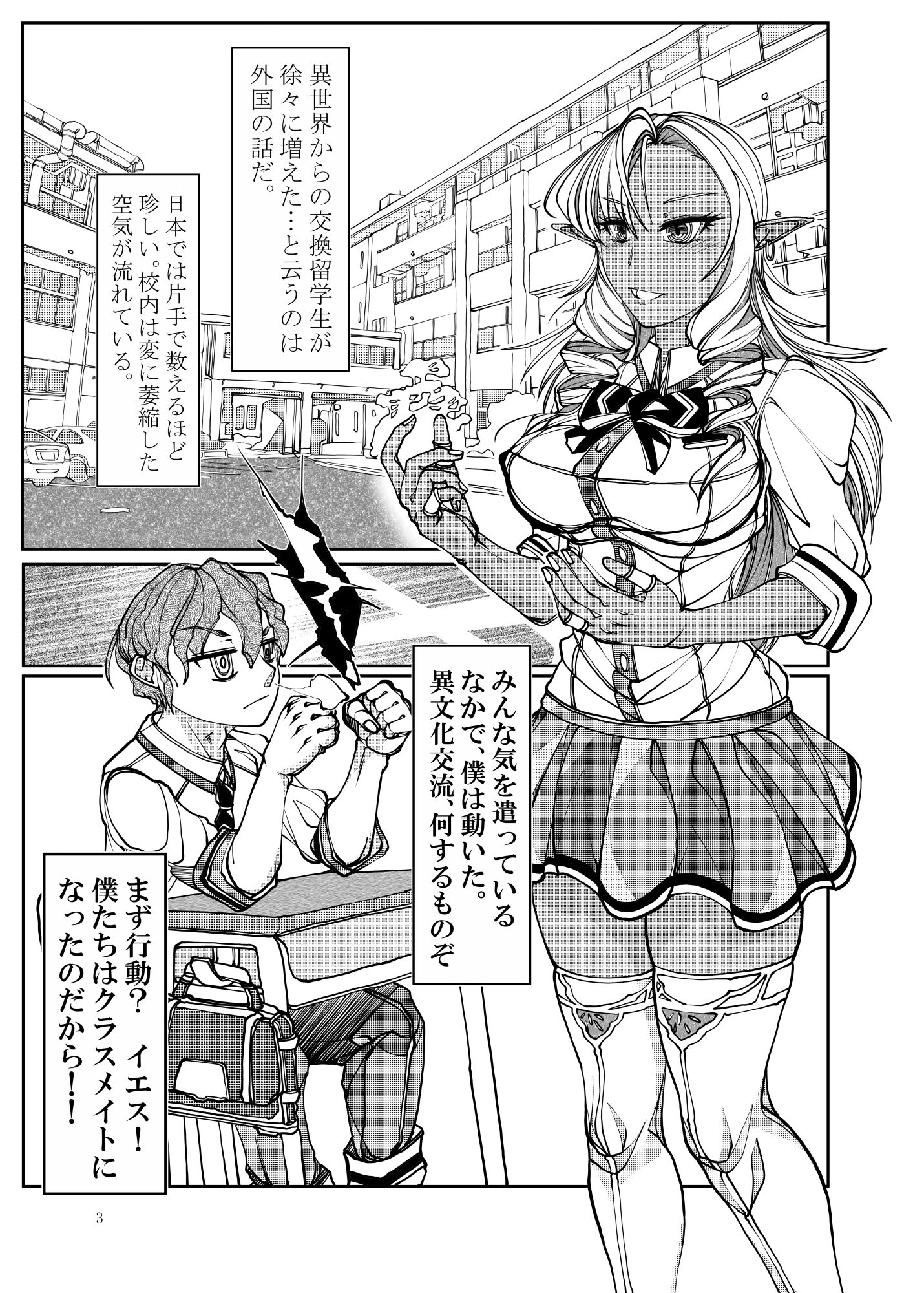 サンプル画像5:異世界からの留学生 ダークエルフさんをお嫁さんにしたい(冒険工房) [d_227842]