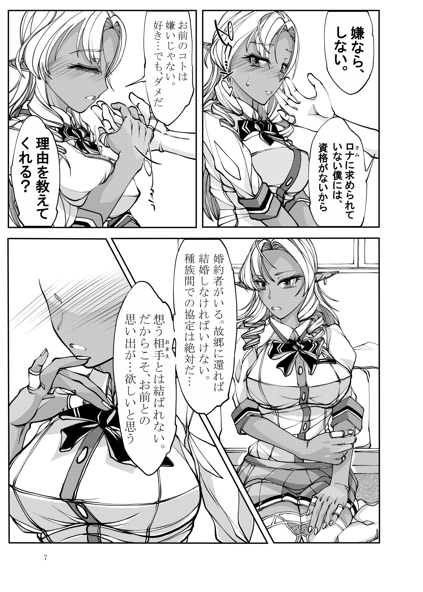 異世界からの留学生 ダークエルフさんをお嫁さんにしたいのサンプル画像 6