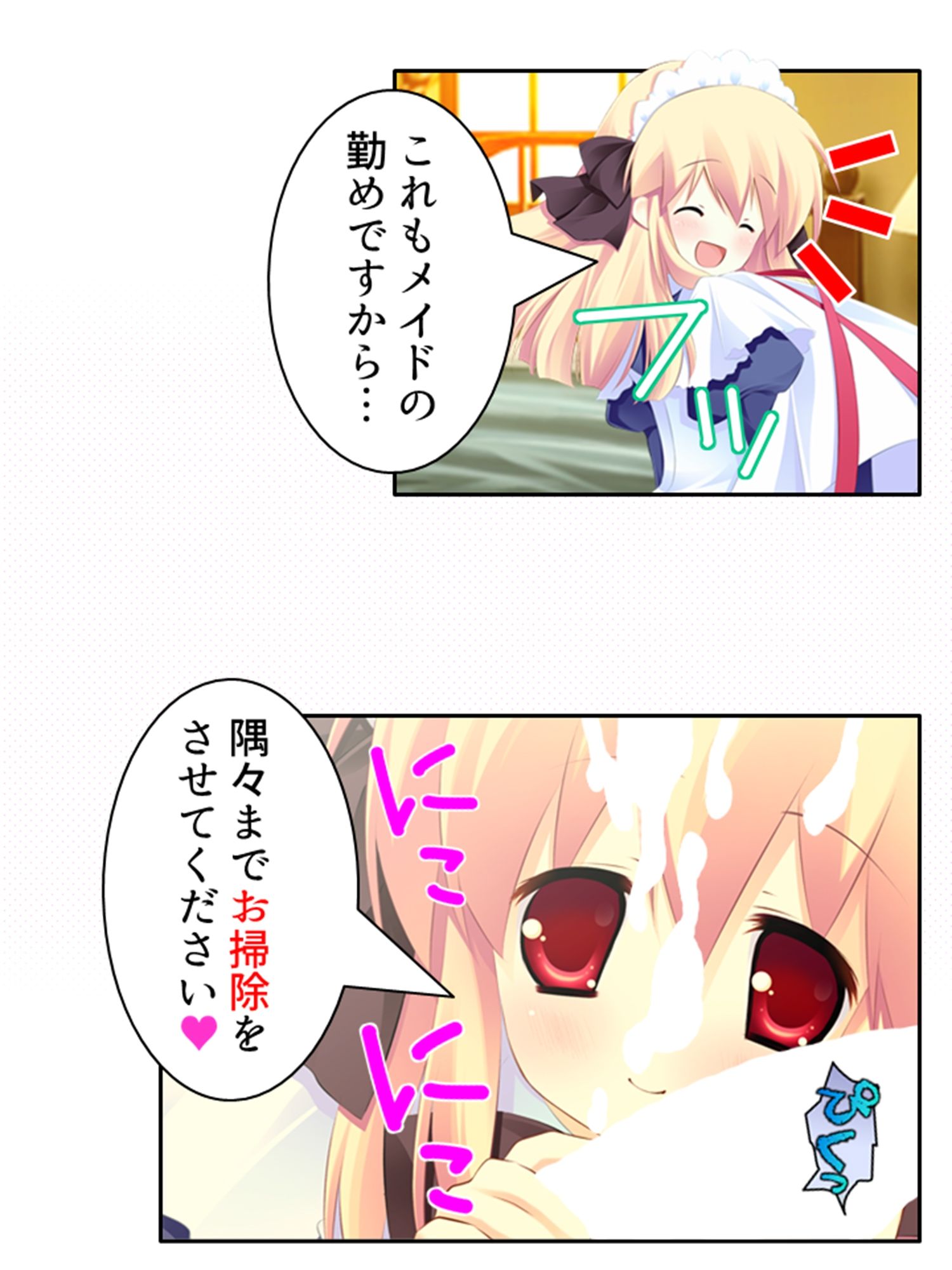 サンプル画像6:ぽんこつメイドは当主のムスコもお世話したい！ 上巻(悶々堂) [d_227848]