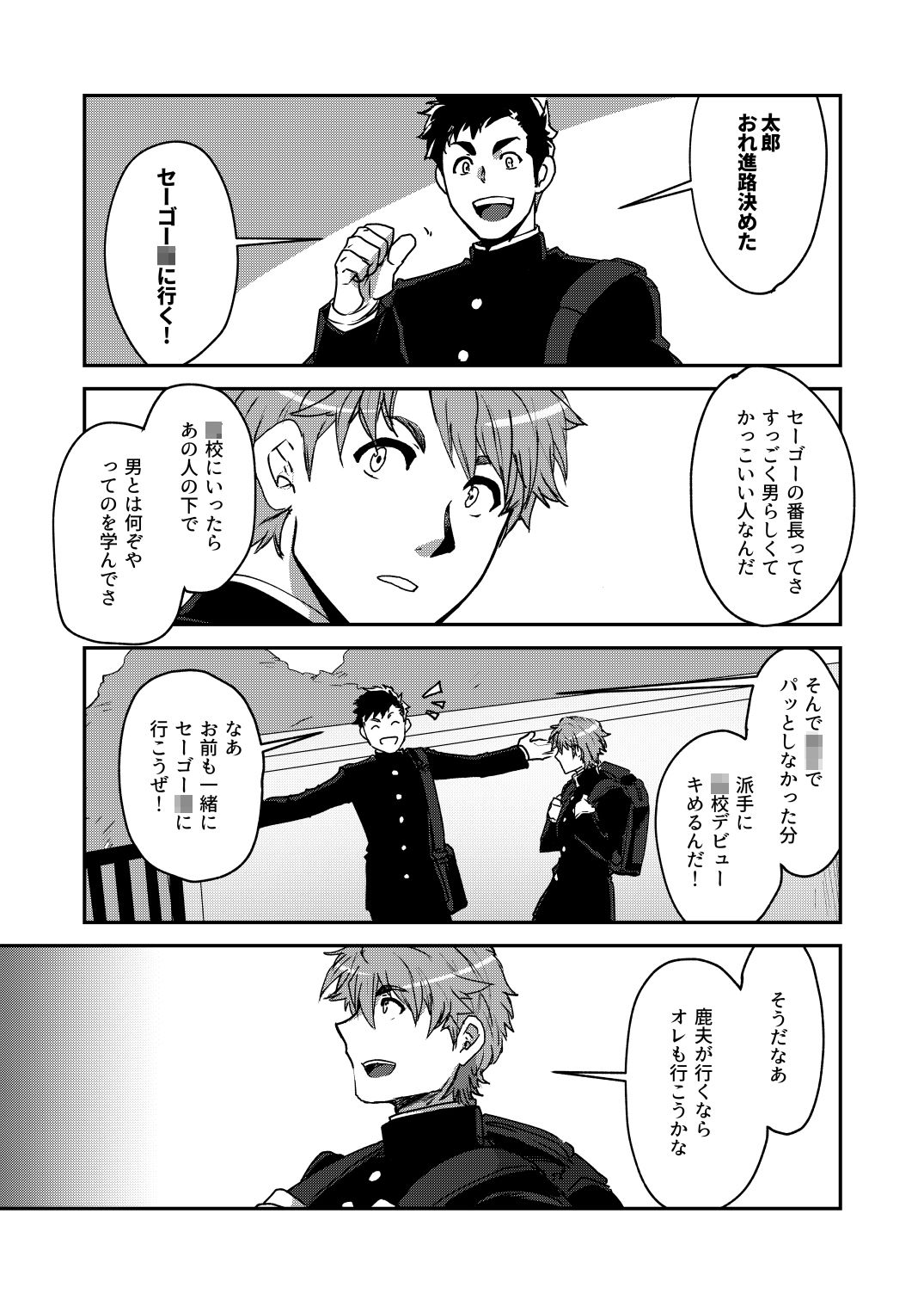 番長★物語の画像1