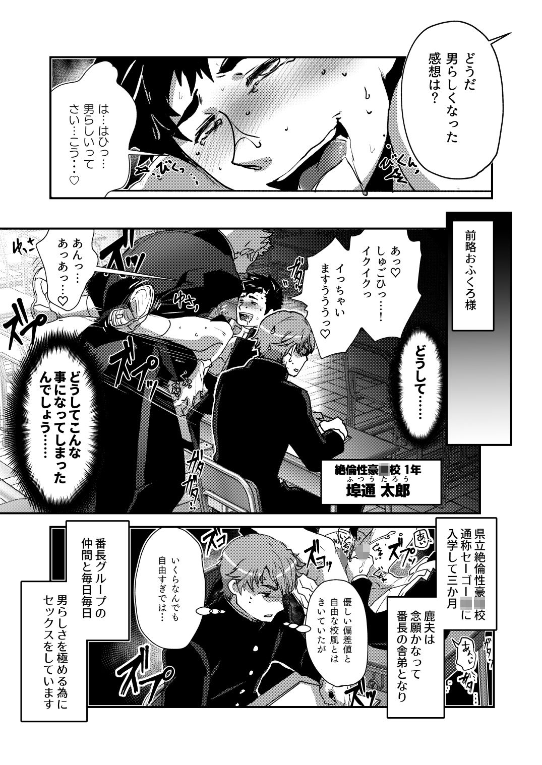 番長★物語の画像3