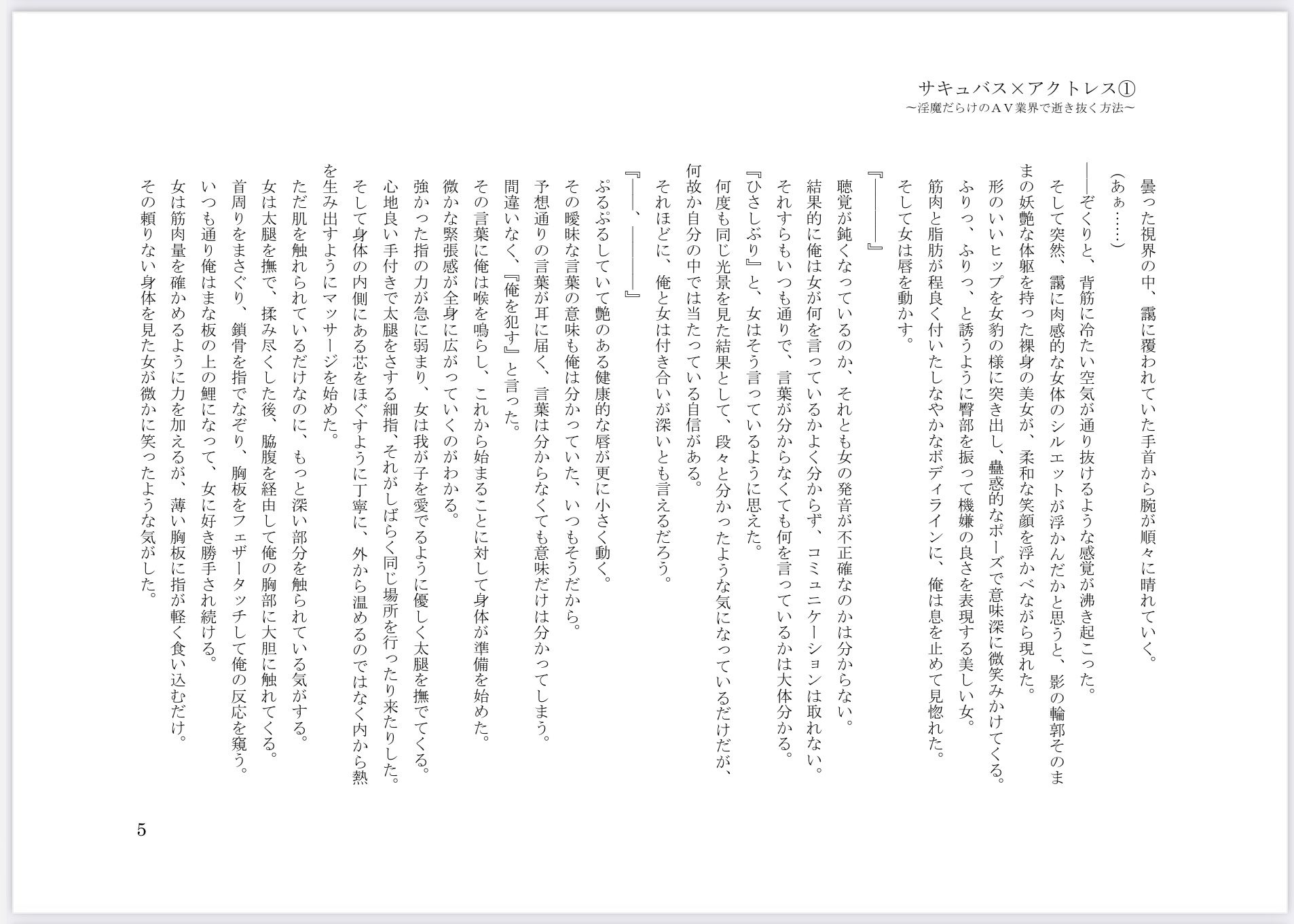 サンプル画像2:サキュバス×アクトレス（1）〜淫魔だらけのAV業界で逝き抜く方法〜(TF文庫) [d_227866]