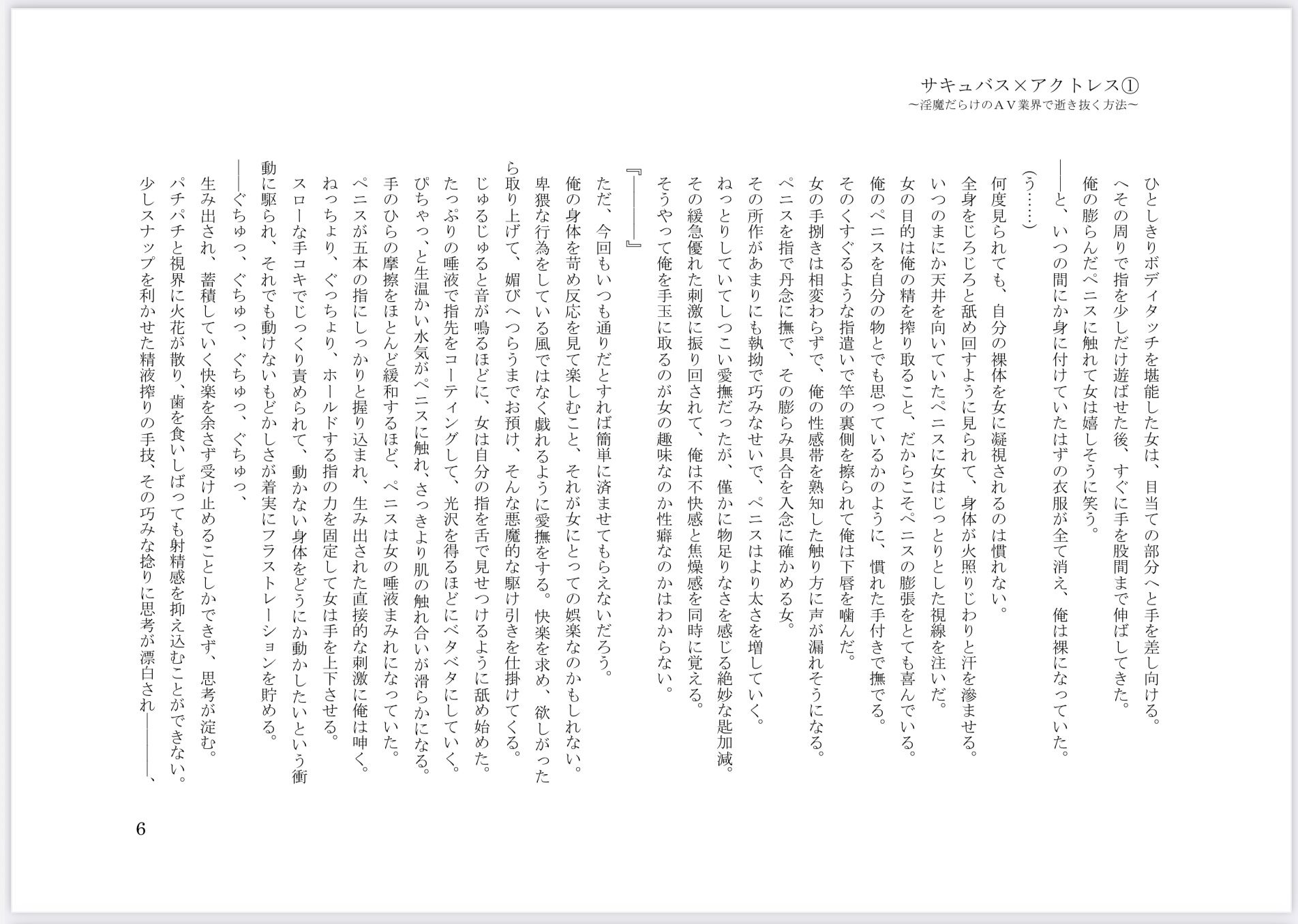 サンプル画像3:サキュバス×アクトレス（1）〜淫魔だらけのAV業界で逝き抜く方法〜(TF文庫) [d_227866]