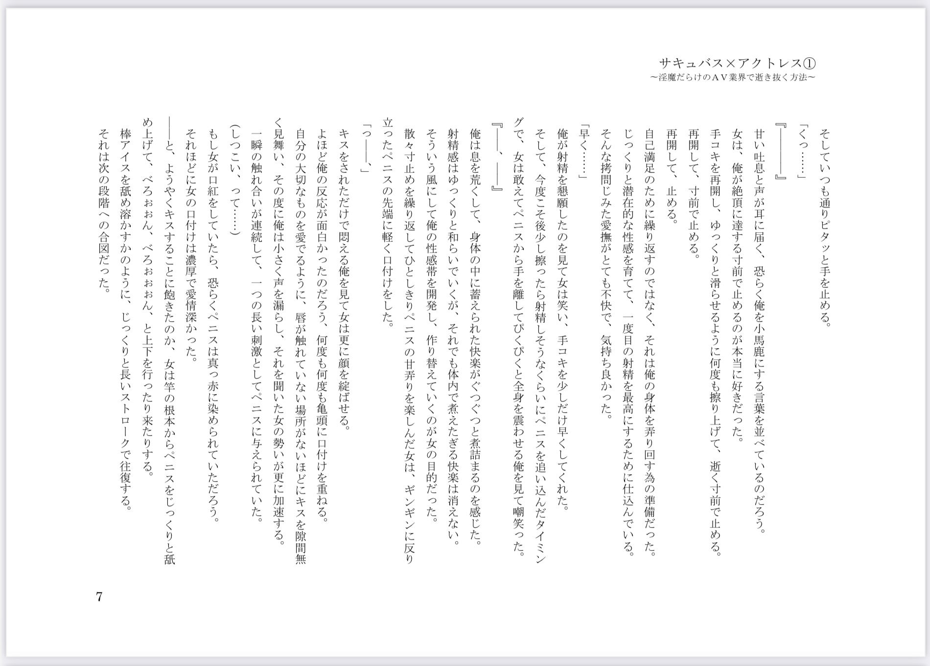 サンプル画像4:サキュバス×アクトレス（1）〜淫魔だらけのAV業界で逝き抜く方法〜(TF文庫) [d_227866]