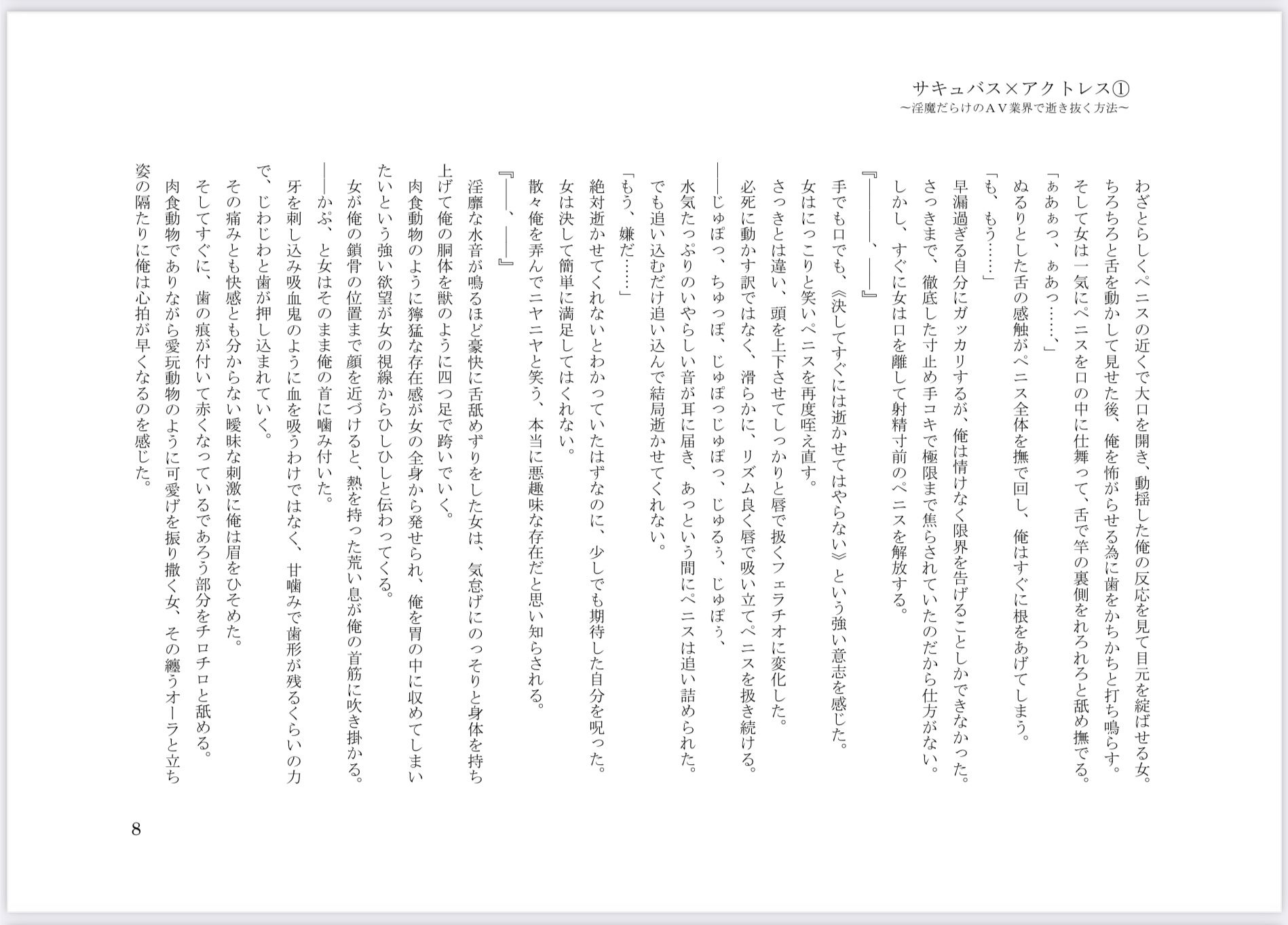 サンプル画像5:サキュバス×アクトレス（1）〜淫魔だらけのAV業界で逝き抜く方法〜(TF文庫) [d_227866]