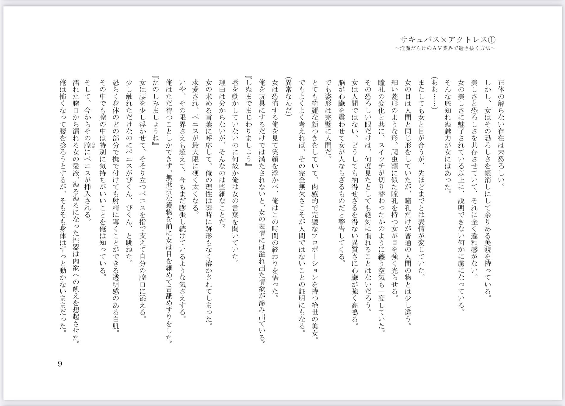 サンプル画像6:サキュバス×アクトレス（1）〜淫魔だらけのAV業界で逝き抜く方法〜(TF文庫) [d_227866]