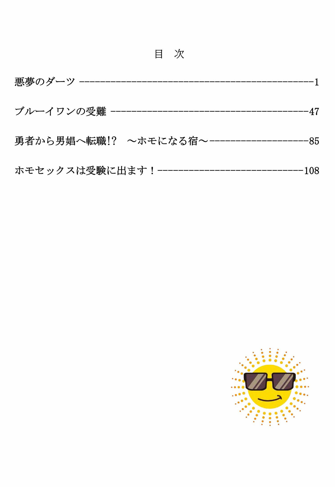 サンプル画像1:エロい気分になぁ〜る♂洗脳短編集 2(りゅうば) [d_227899]