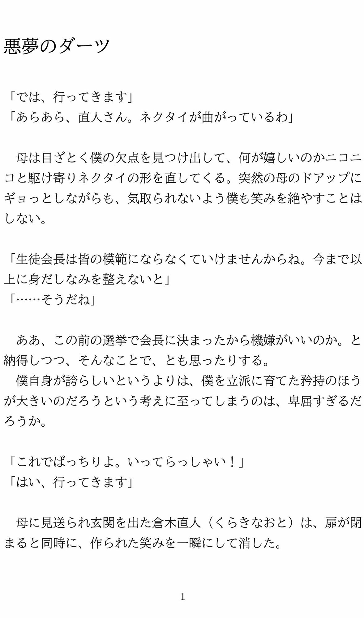 サンプル画像2:エロい気分になぁ〜る♂洗脳短編集 2(りゅうば) [d_227899]