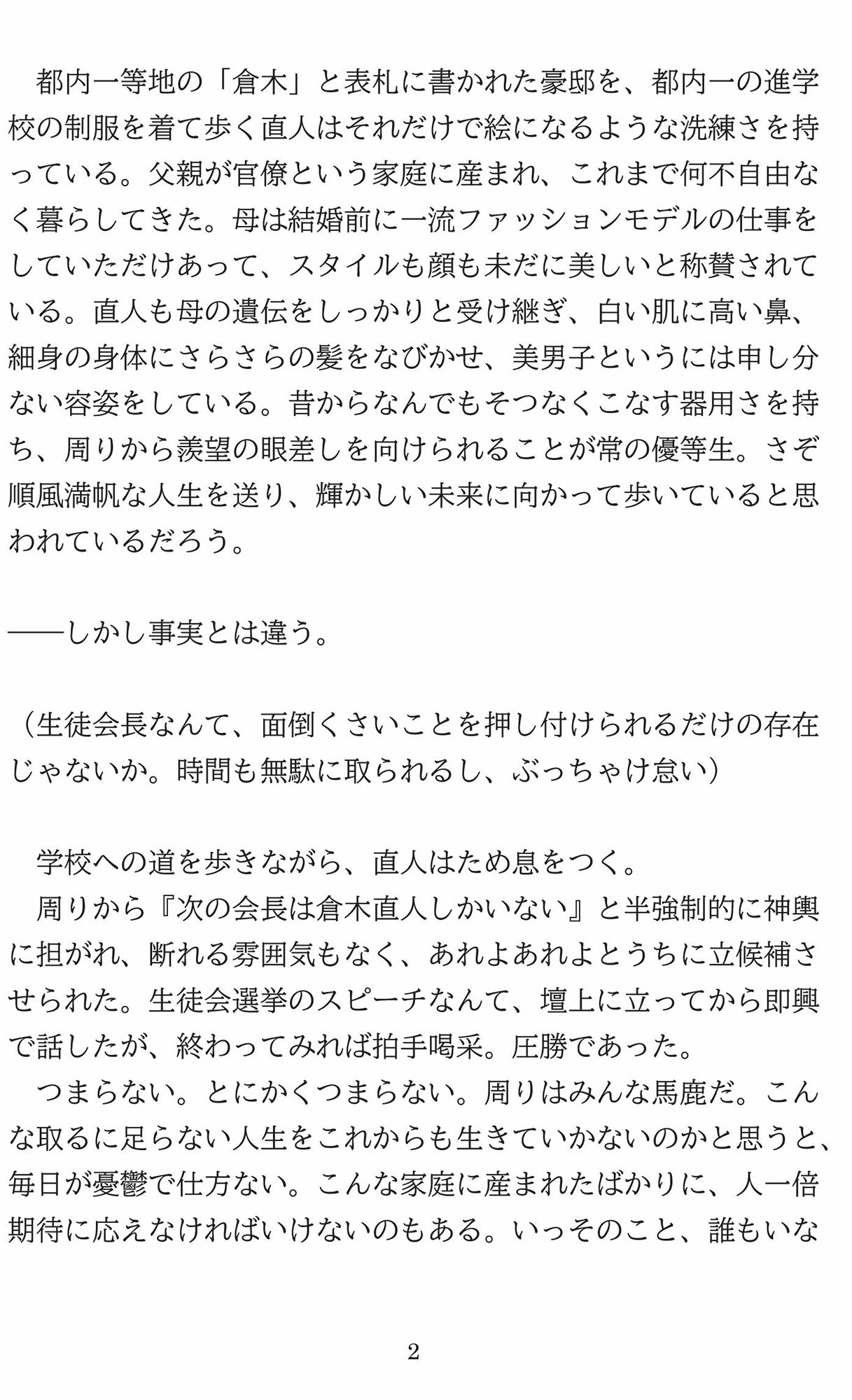 サンプル画像3:エロい気分になぁ〜る♂洗脳短編集 2(りゅうば) [d_227899]