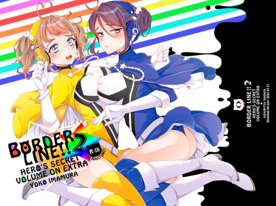 BORDER LINE ！！ 2