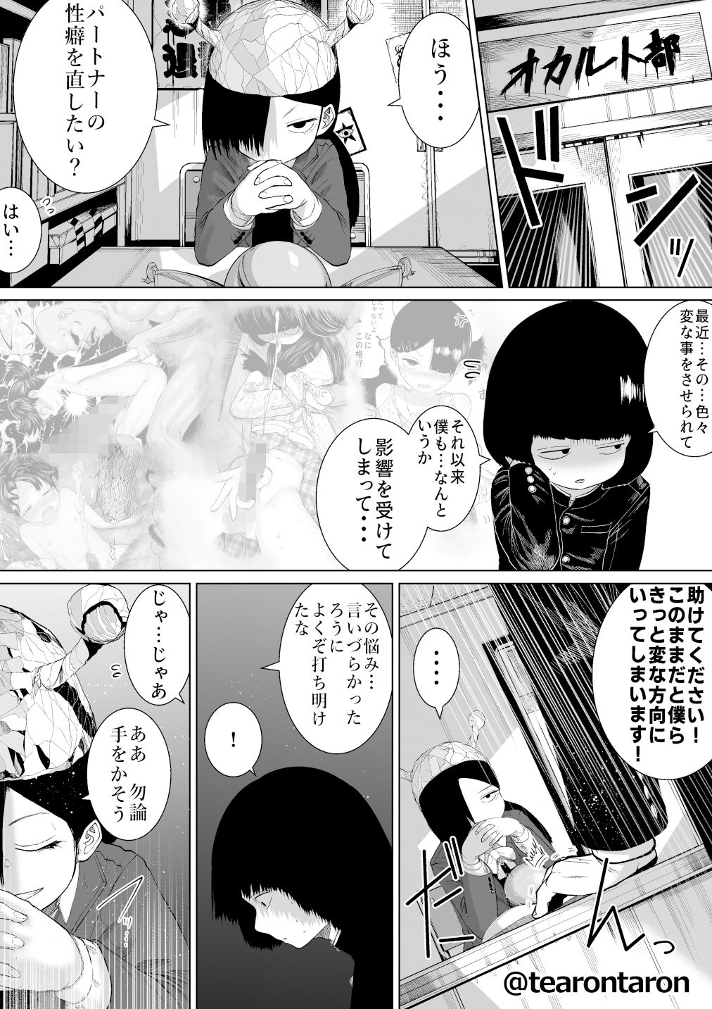 サンプル画像3:学校で一番地味な二人が付き合ってからの話6(てぃーろんたろん) [d_227923]