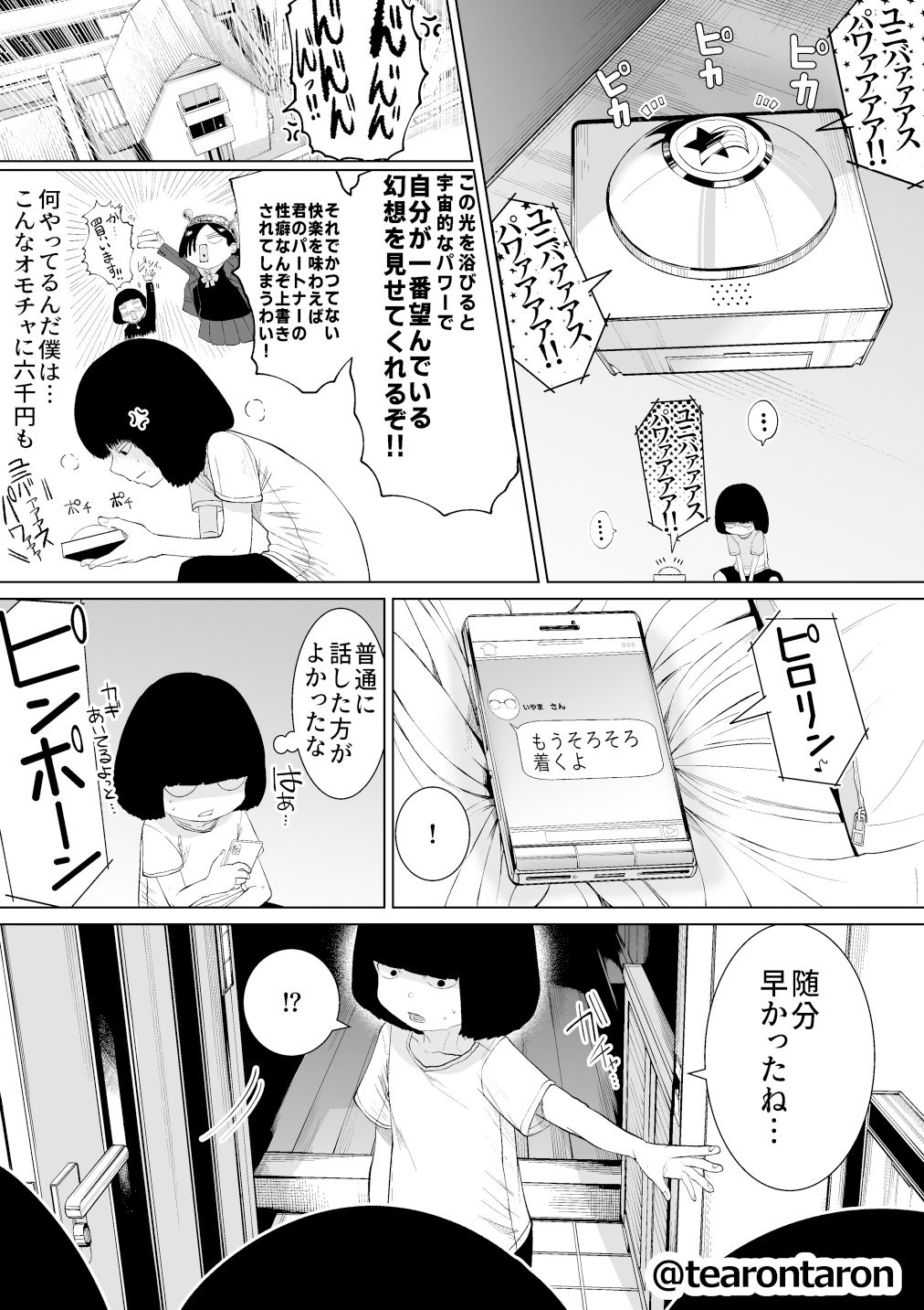 サンプル画像4:学校で一番地味な二人が付き合ってからの話6(てぃーろんたろん) [d_227923]