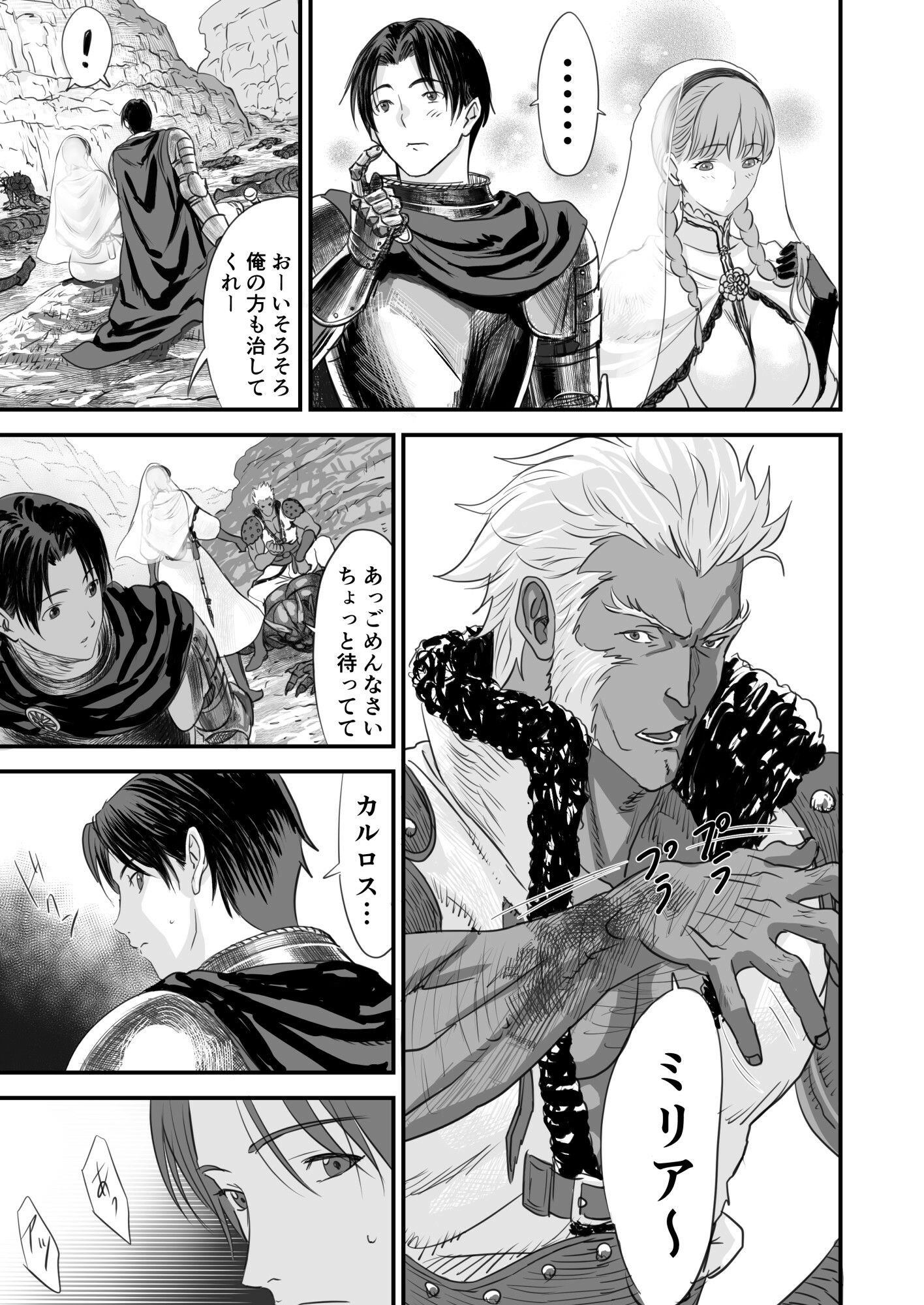 サンプル画像3:ネトラレ勇者の行末(有幻草原) [d_227932]