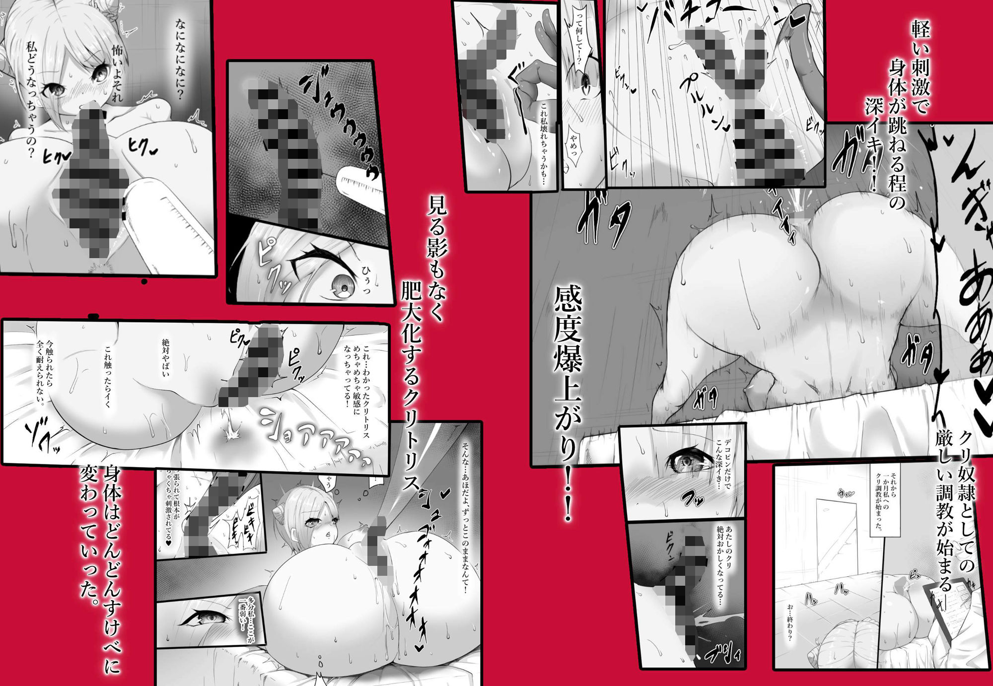 サンプル画像2:国にデカクリにされたクラスメイト(栗屋本店) [d_227957]