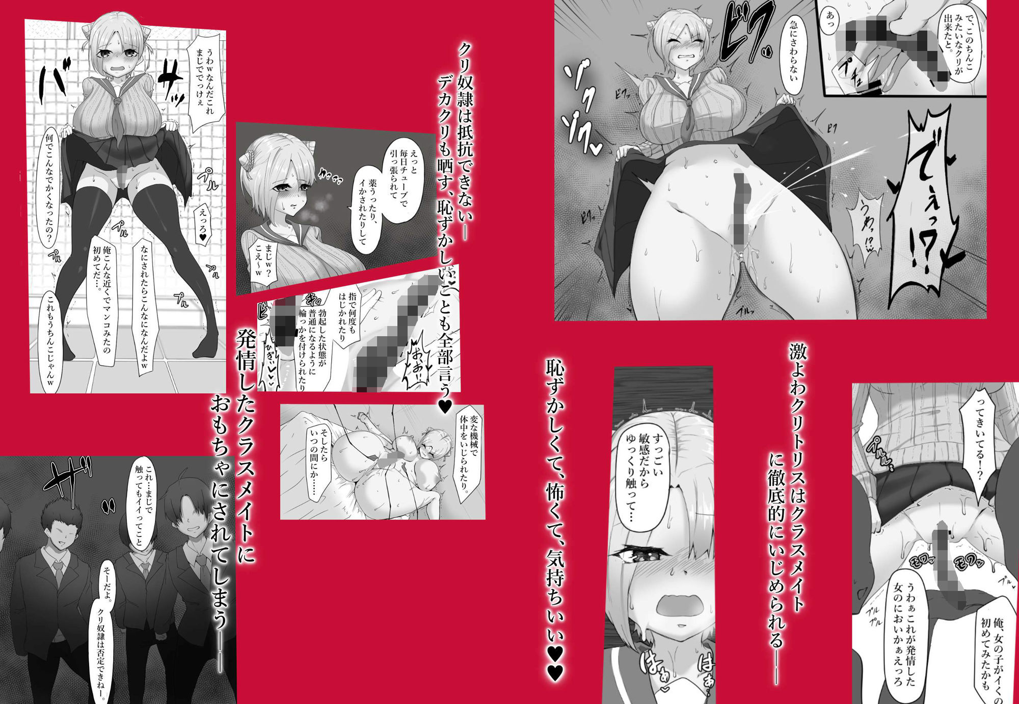 サンプル画像3:国にデカクリにされたクラスメイト(栗屋本店) [d_227957]