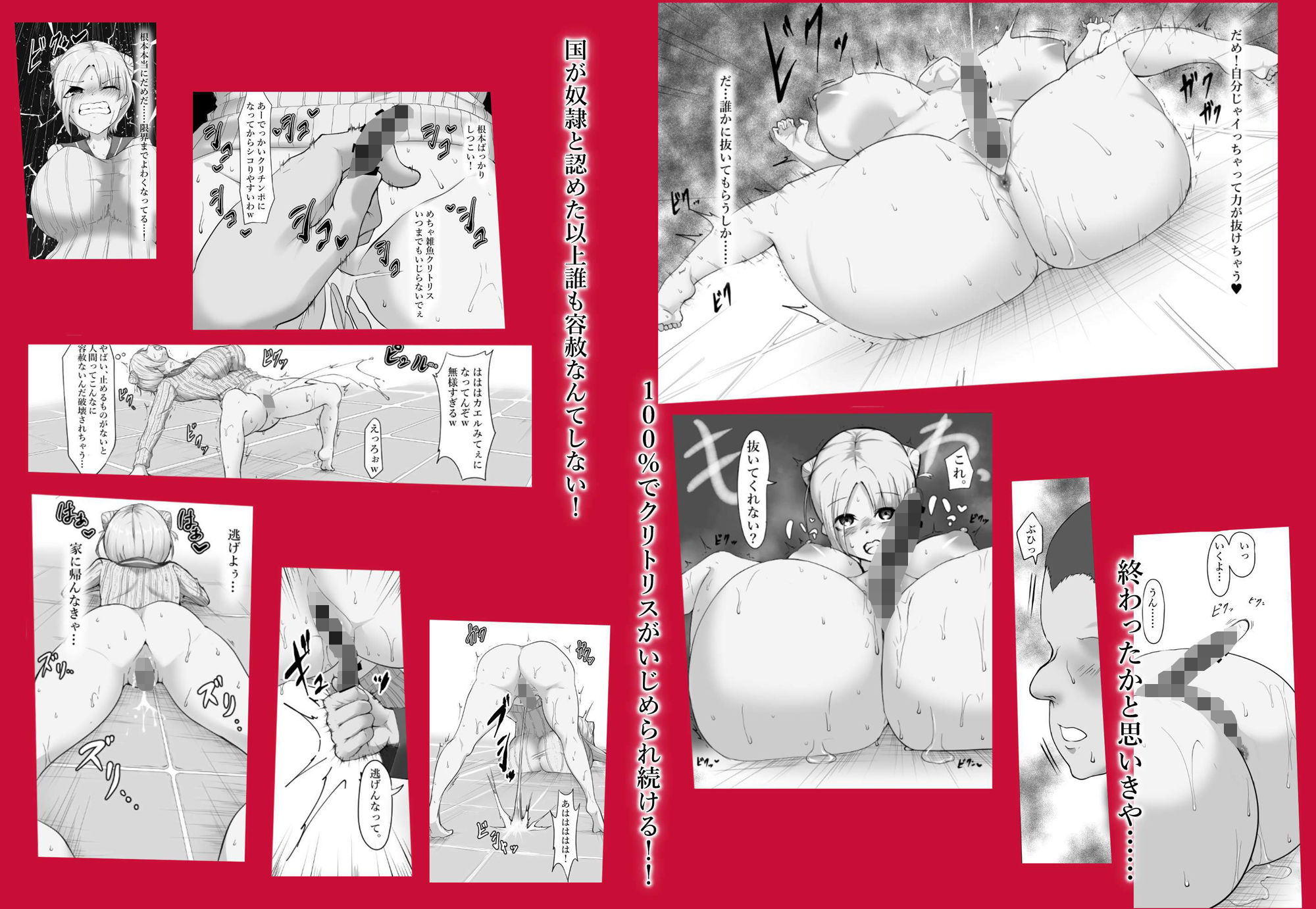 サンプル画像4:国にデカクリにされたクラスメイト(栗屋本店) [d_227957]