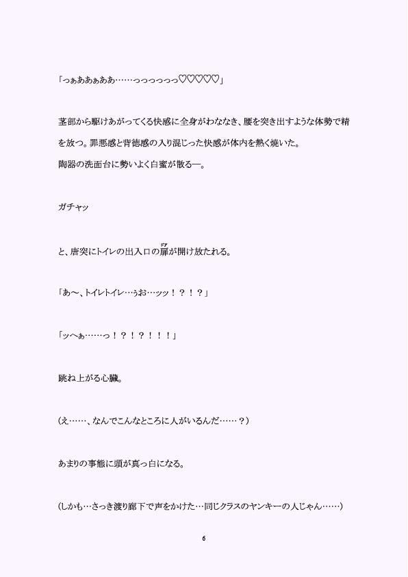 淫楽性奴●―ヤンキー×メス堕ち風紀委員長―の画像6