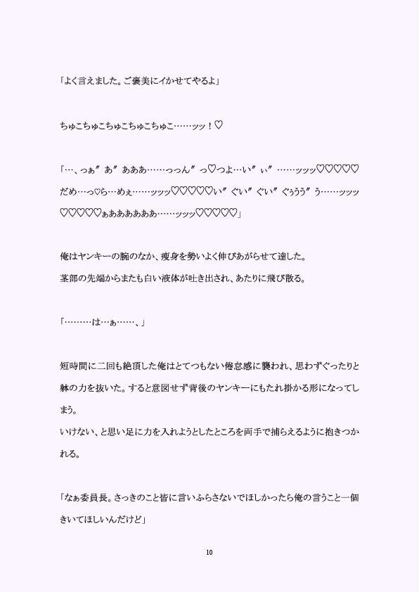 淫楽性奴●―ヤンキー×メス堕ち風紀委員長―の画像10