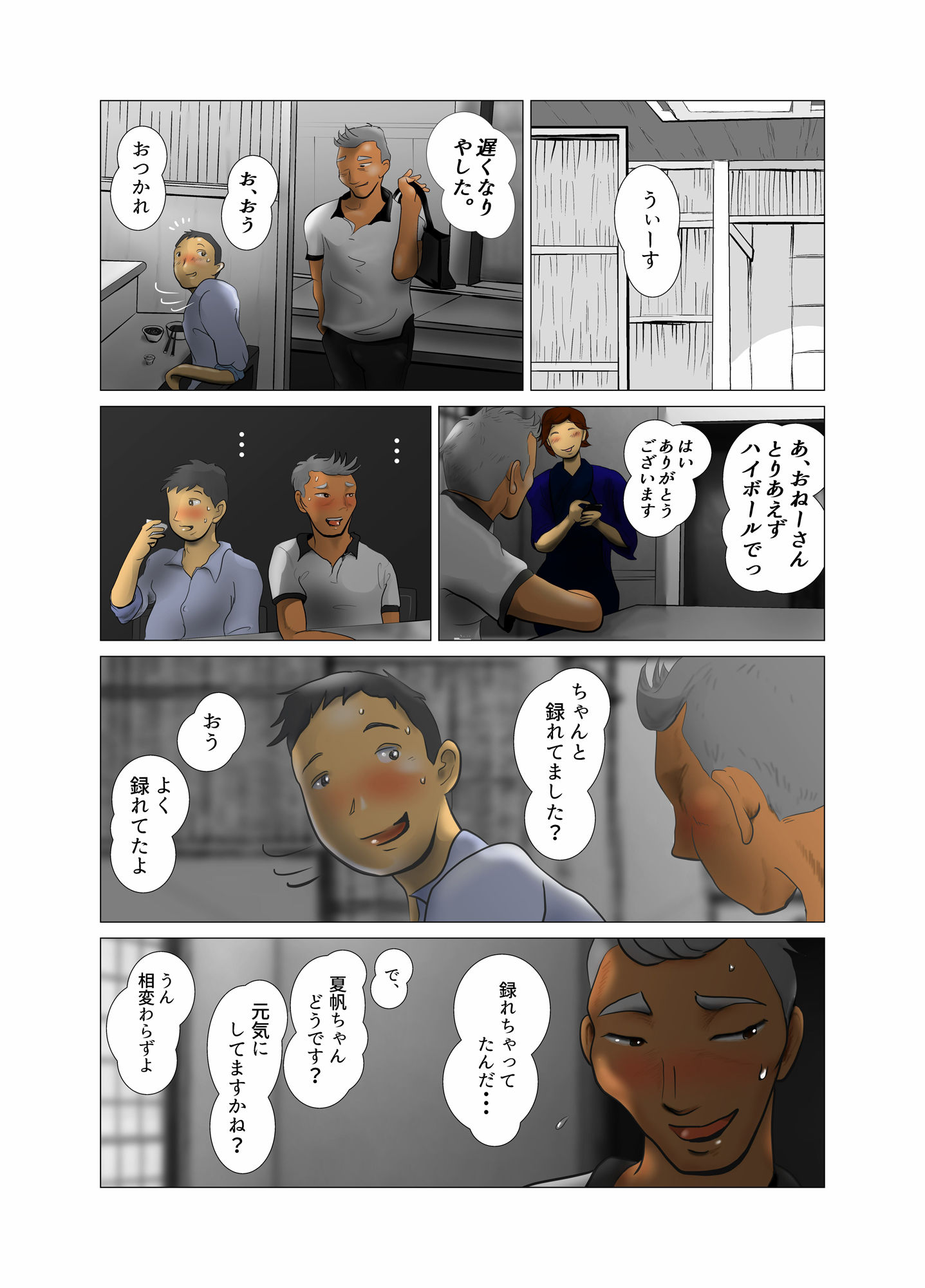 サンプル画像2:ダイエット中に調教された妻 第6巻(NTRの世界) [d_227963]