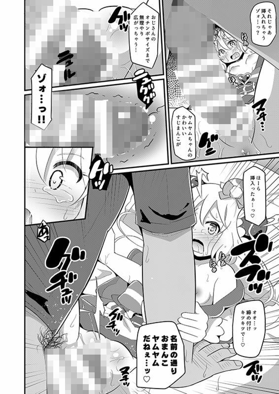 サンプル画像2:犯●れヤムヤムちゃん(神聖ファウンテン) [d_227971]