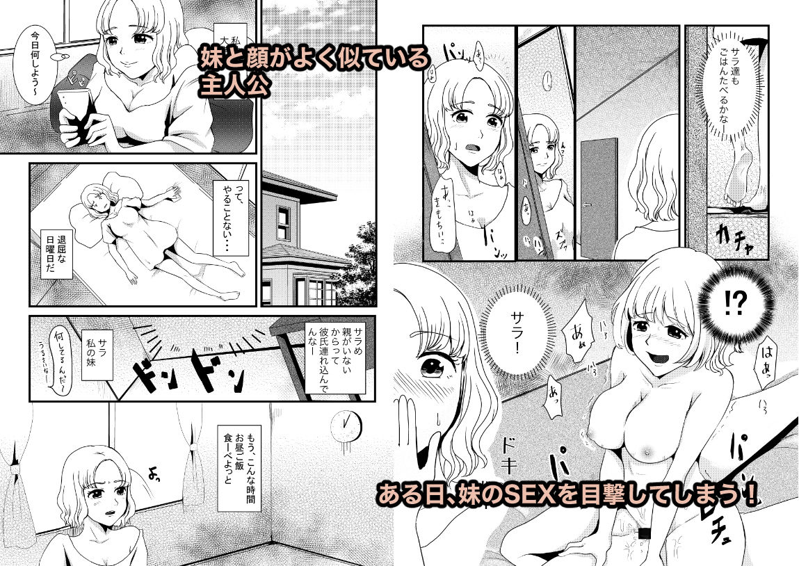 サンプル画像1:妹の彼氏に妹と間違えられてやっちゃった(シェイシェイ) [d_227988]