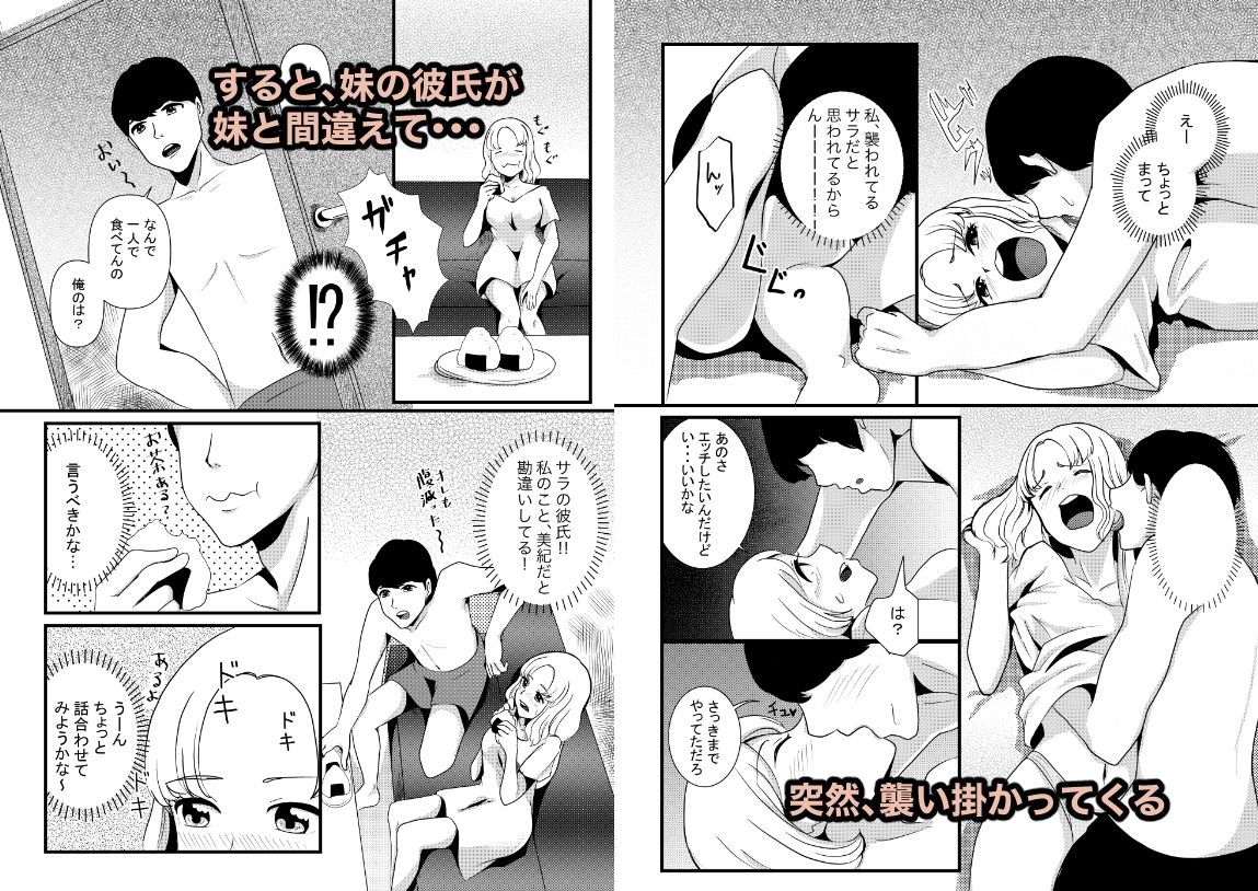 サンプル画像2:妹の彼氏に妹と間違えられてやっちゃった(シェイシェイ) [d_227988]