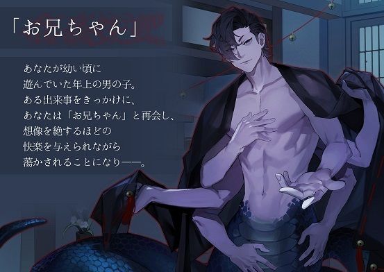 姦姦蛇螺♂に魂まで溺愛されて強●絶頂人外セックスの画像1