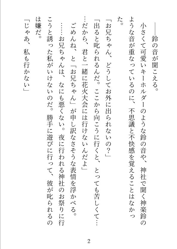 姦姦蛇螺♂に魂まで溺愛されて強●絶頂人外セックスの画像2