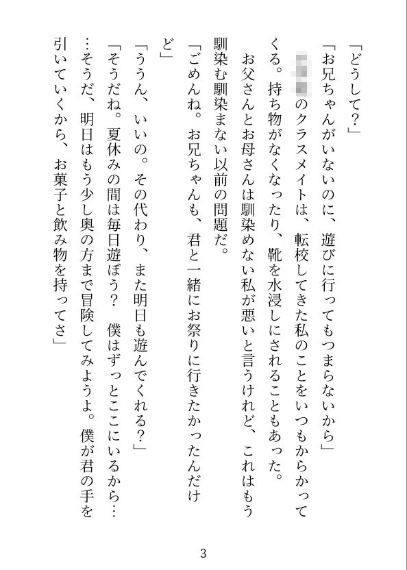 姦姦蛇螺♂に魂まで溺愛されて強●絶頂人外セックスの画像3