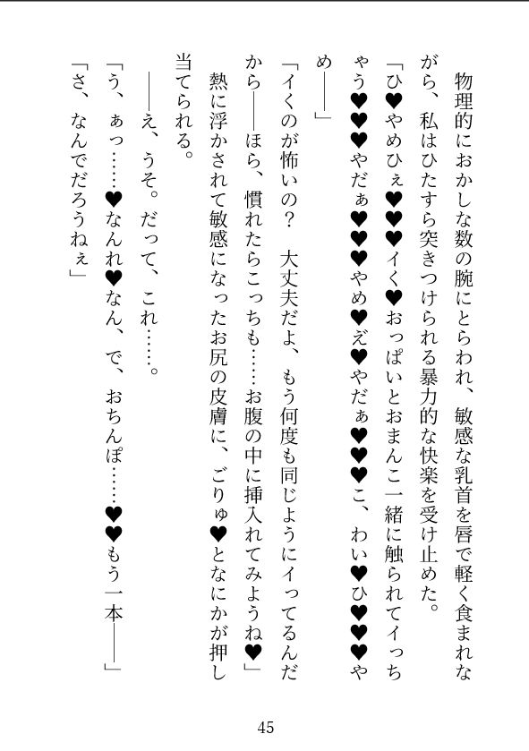 姦姦蛇螺♂に魂まで溺愛されて強●絶頂人外セックスの画像4