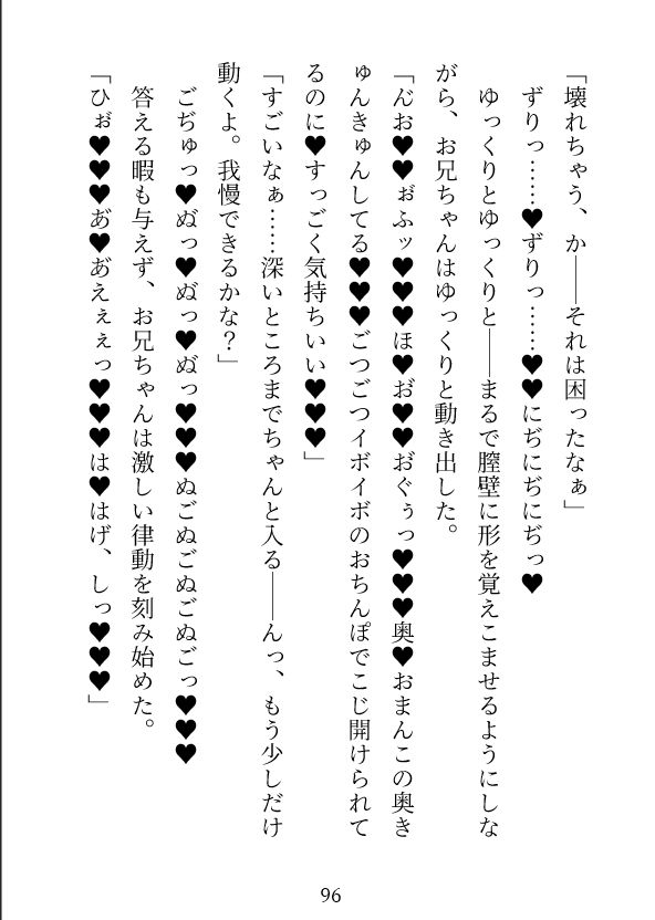 姦姦蛇螺♂に魂まで溺愛されて強●絶頂人外セックスの画像6