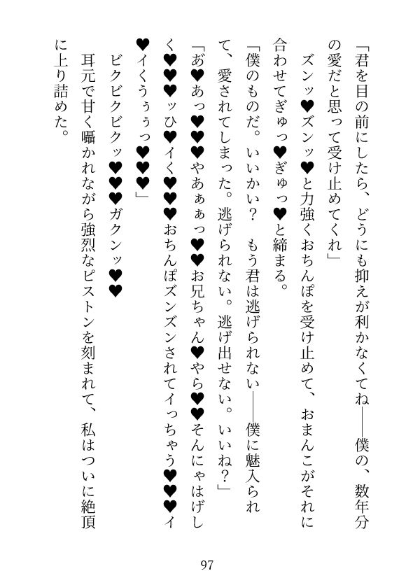 姦姦蛇螺♂に魂まで溺愛されて強●絶頂人外セックスの画像7