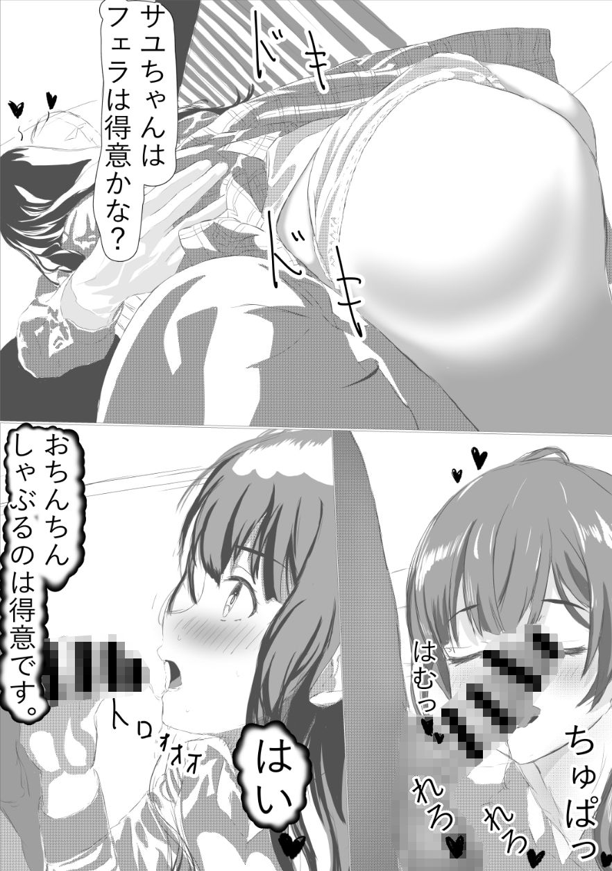 サンプル画像2:ヤらせてあげるから泊めてサユちゃんのぱぱ活記録(takenobreak) [d_228009]