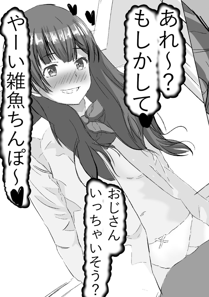 サンプル画像4:ヤらせてあげるから泊めてサユちゃんのぱぱ活記録(takenobreak) [d_228009]