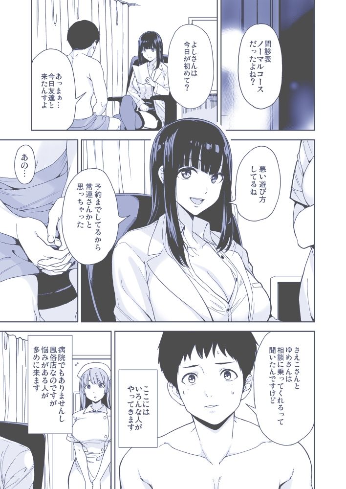 サンプル画像1:トラウマセックスクリニック2(綿貫寝具店) [d_228017]