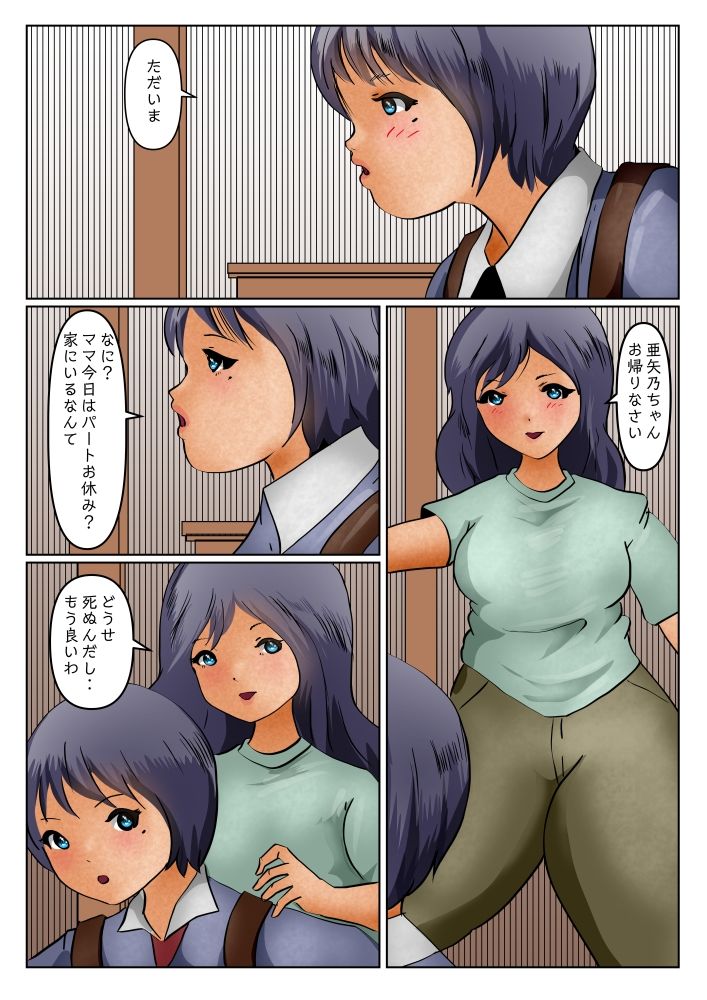 サンプル画像1:3人産まなきゃ出れない教室 前夜 父に仕込まれた亜矢乃(ぼーぼーず) [d_228020]