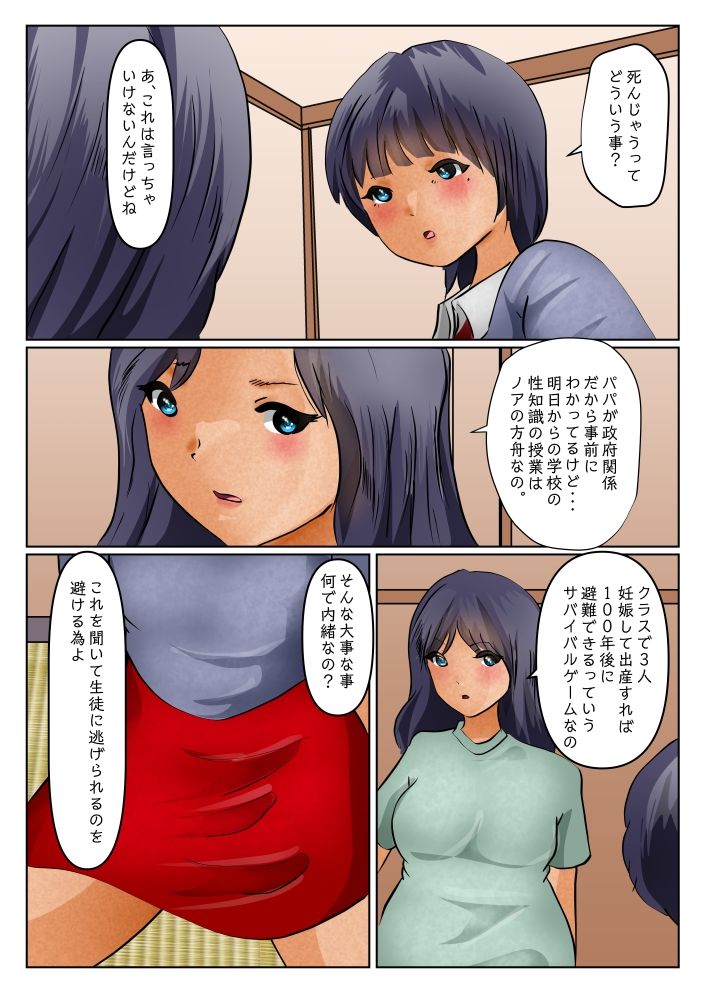 サンプル画像2:3人産まなきゃ出れない教室 前夜 父に仕込まれた亜矢乃(ぼーぼーず) [d_228020]