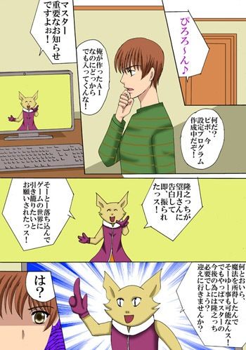 サンプル画像1:AIが魔法を所得して俺がえらい目に遭わされた件(MAGIC MONSTER) [d_228022]