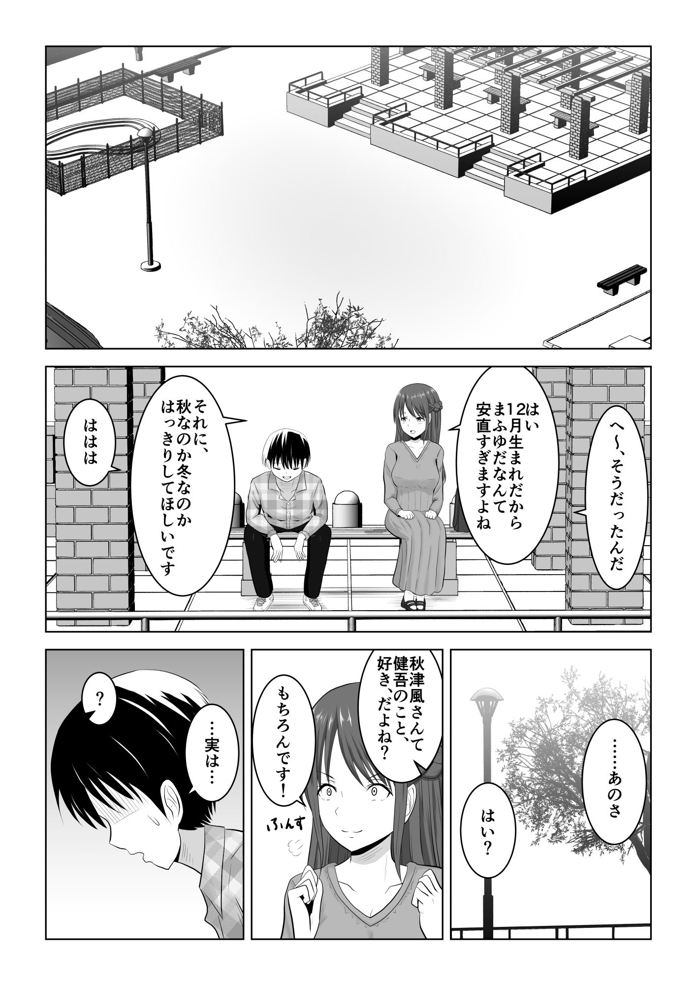 サンプル画像4:彼氏がいるのに友達と恋人セックスしちゃった〜お嬢様が浮気の味を覚えるまで〜(アトリエフジミヤ) [d_228023]